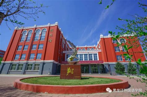 黑龙江外国语学院学位证发放时间