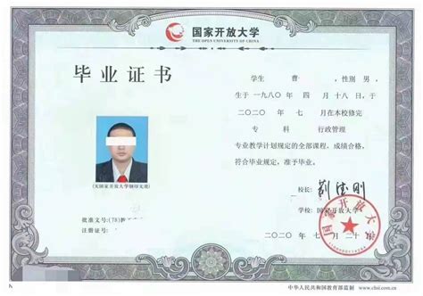 黑龙江开放大学毕业证图片