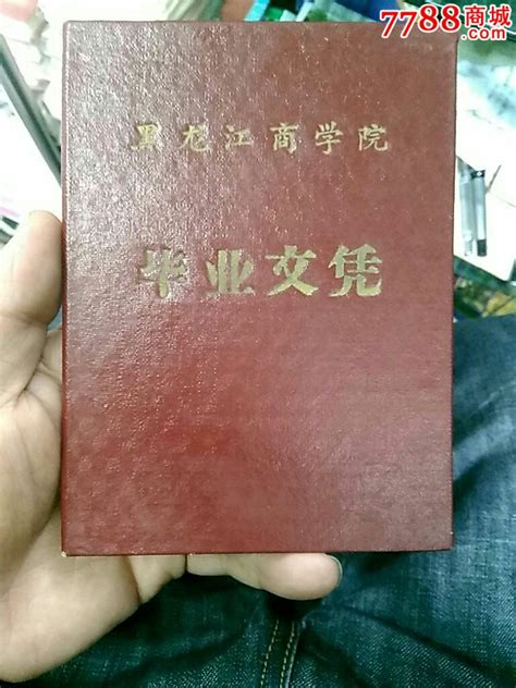 黑龙江文凭认证