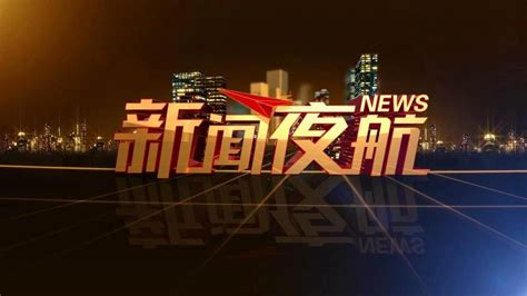 黑龙江省卫视直播地方台
