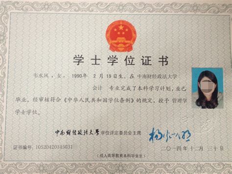 黑龙江省学位证