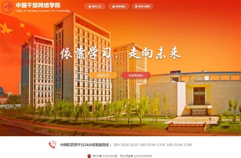 黑龙江省干部教育网络学院平台