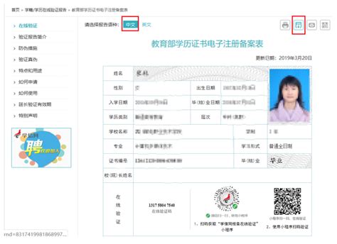 黑龙江省网上学历认证