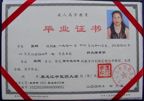 黑龙江2012年的毕业证