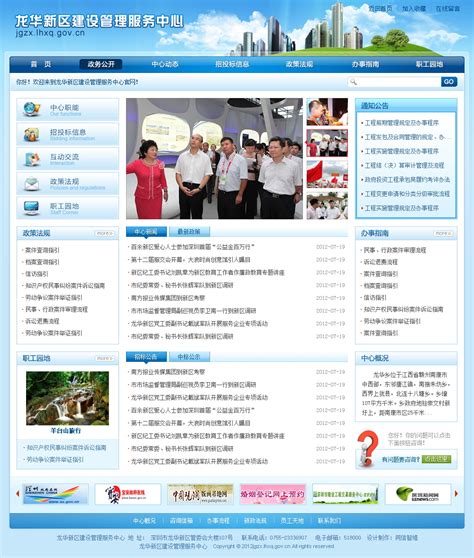 龙华网站建设推广服务中心