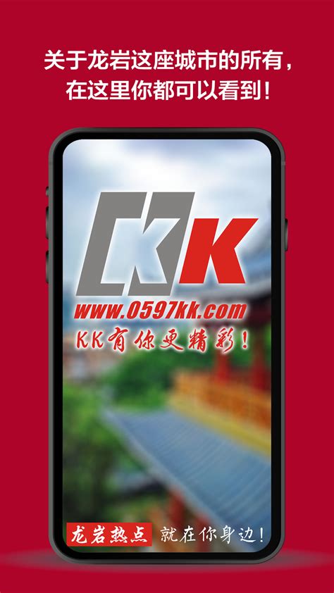 龙岩kk网官方网站