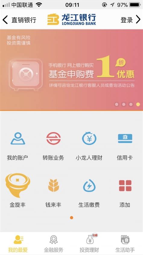 龙江银行手机网上存款
