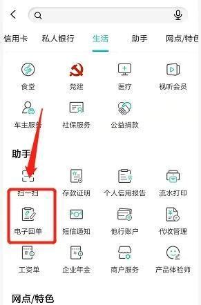 龙江银行app怎么找电子回单