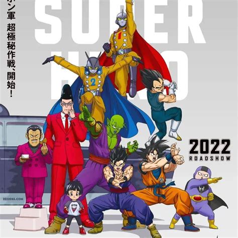 龙珠超超级英雄2023