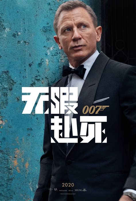 007无暇赴死是结局吗
