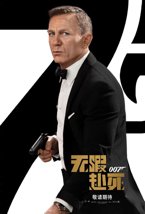 007系列之无暇赴死免费观看