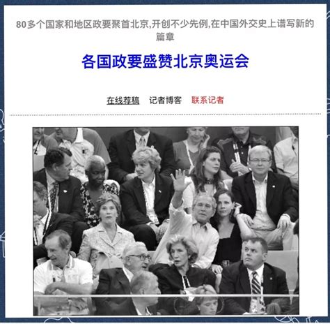08年北京奥运会出席的外国政要