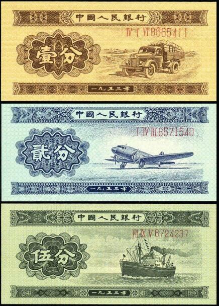 1分纸币回收价格表1953