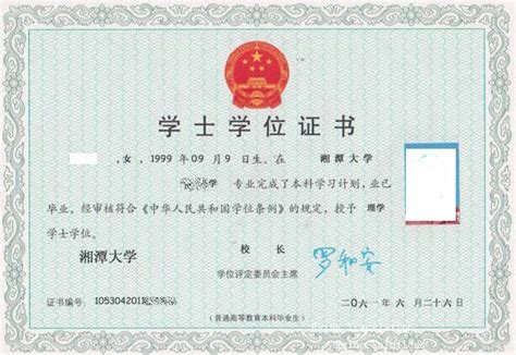 10年湘潭大学毕业证样本