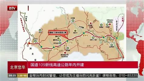 109高速北京段最新信息