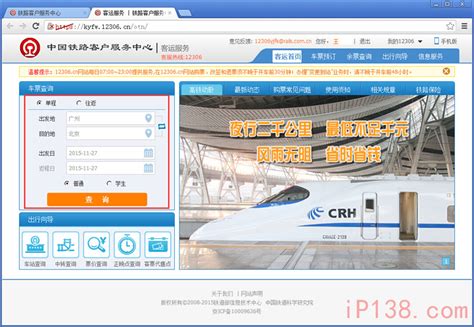 12303官方网上订火车票