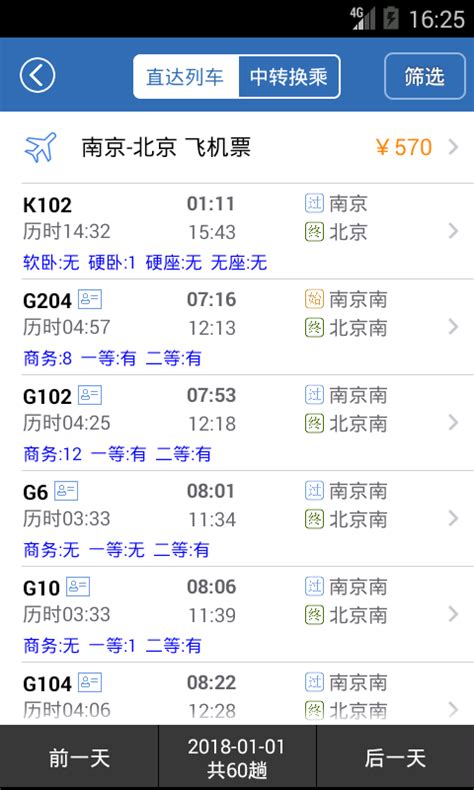 12306火车票查询订票app下载