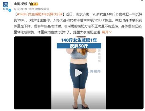 140斤女生减肥1年反而胖50斤