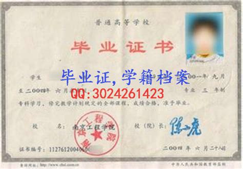 15年南京工程学院毕业证模板
