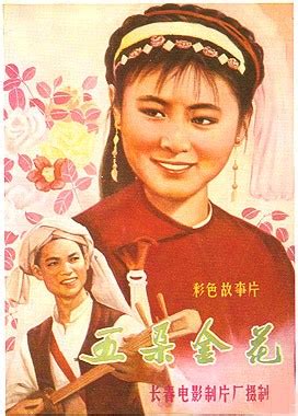 1959电影五朵金花高清修复版