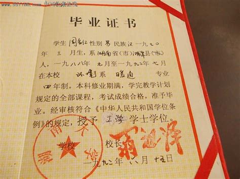 1992年阳郭中学毕业证样本