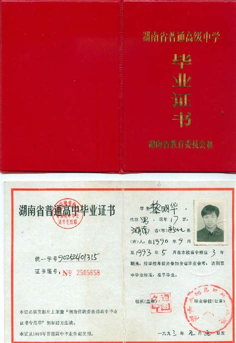 1993年宁晋县高中毕业证样本