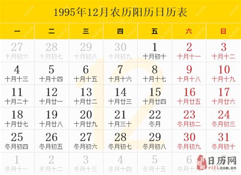 1995日历阳历表
