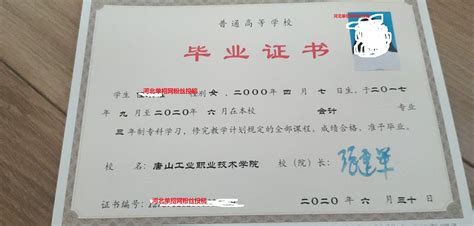 1999年唐山高中毕业证