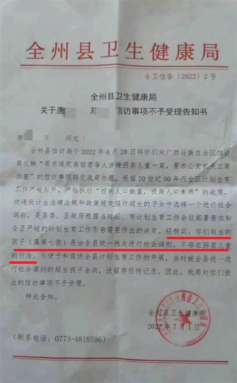 1do8gy_桂林通报超生孩子被调剂+多人被停职了吗