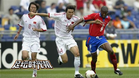 2002中国vs哥斯达黎加