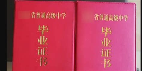 2004年广东高中毕业证样本