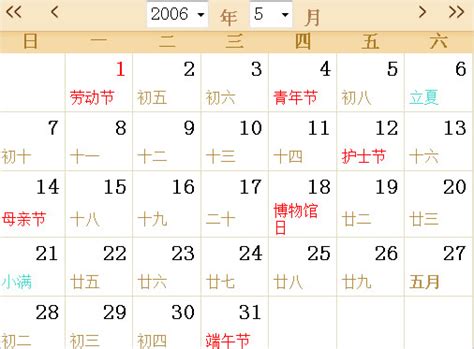 2006年日历