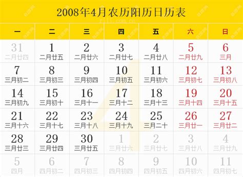 2008年全年日历表查询