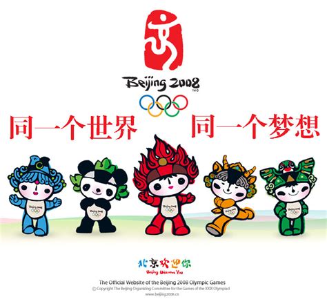2008年北京奥运会的口号是什么