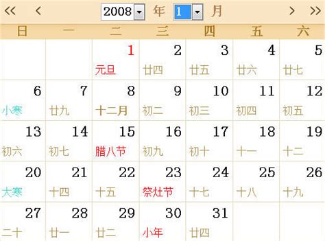 2008年日历带农历