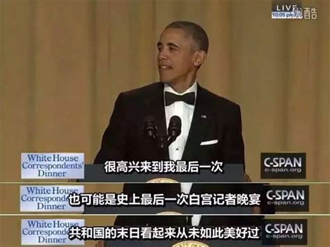 2011奥巴马调侃特朗普白宫晚宴