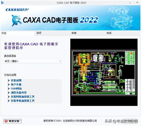 2013caxa电子图板下载和安装