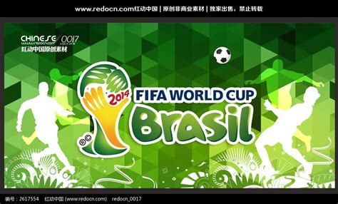 2014巴西世界杯宣传片