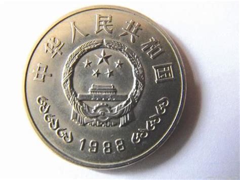 2015一元纪念币