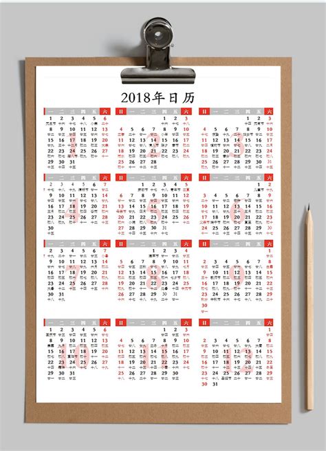 2018年日历全年表图片
