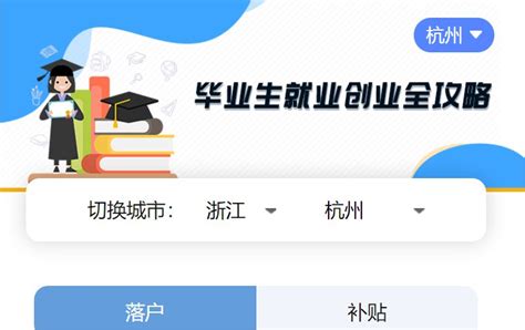 2018杭州留学生补贴