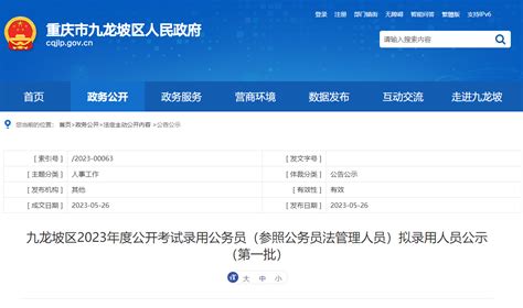 2019年重庆司法局录用公务员名单