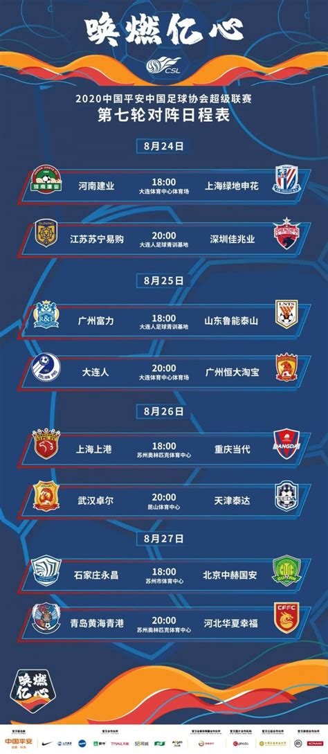 2020中国足球赛事表