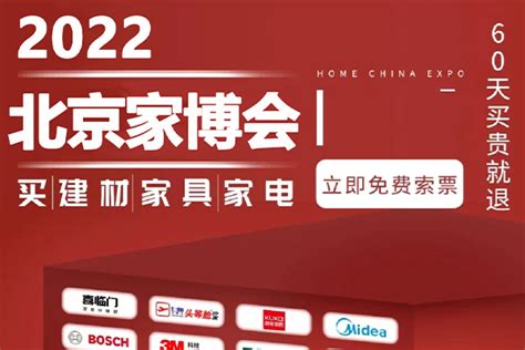 2020北京家博会开展时间表