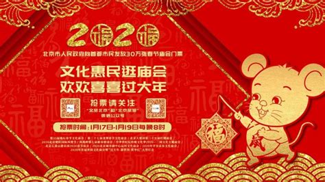 2020北京春节庙会门票