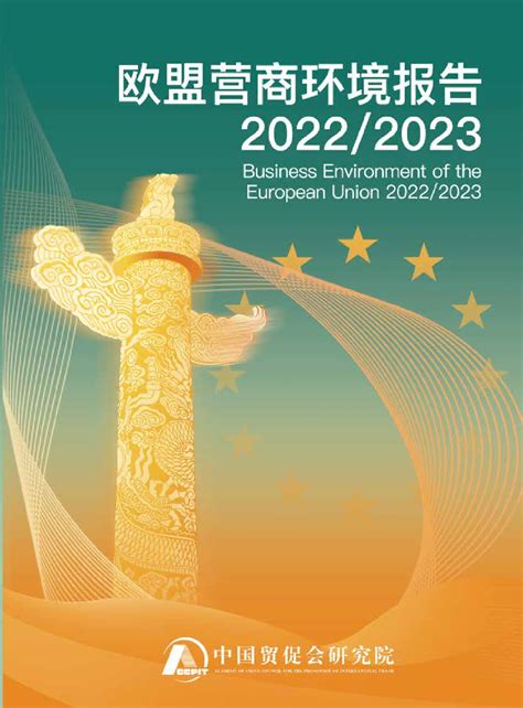 2021年全球营商环境报告