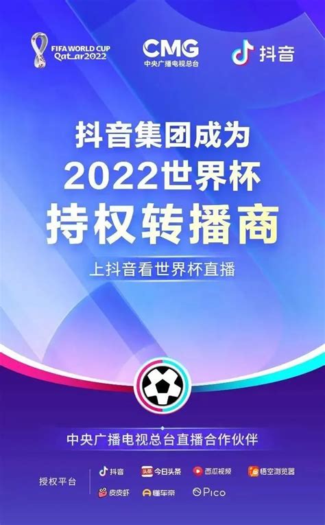 2022世界杯转播权