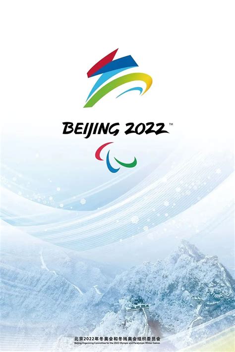2022届冬季奥运会