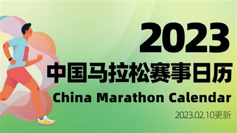 2022年中国马拉松一览表