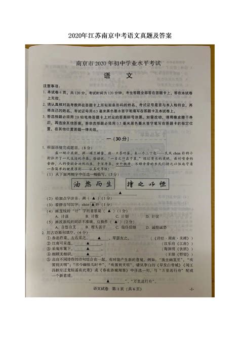 2022年南京中考语文试卷及答案